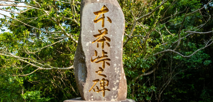 本茶峠の碑 写真