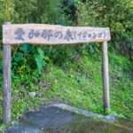 龍郷町 観光ガイドブック 愛加那の泉写真